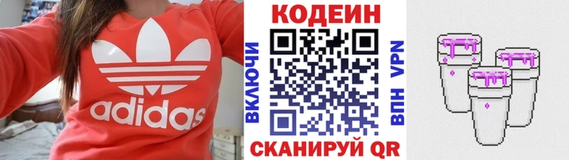 Кодеин Purple Drank Междуреченск